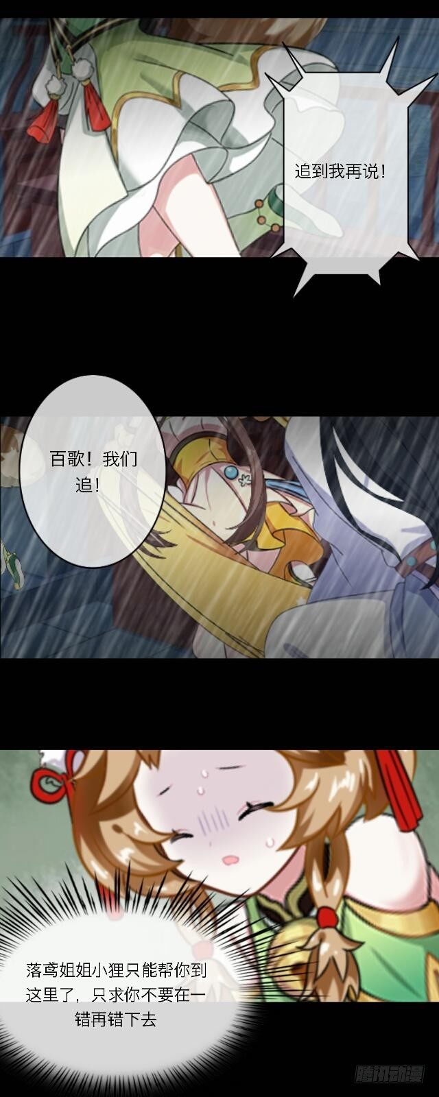 《逢时茶花落》第二十三话 落水 第28页