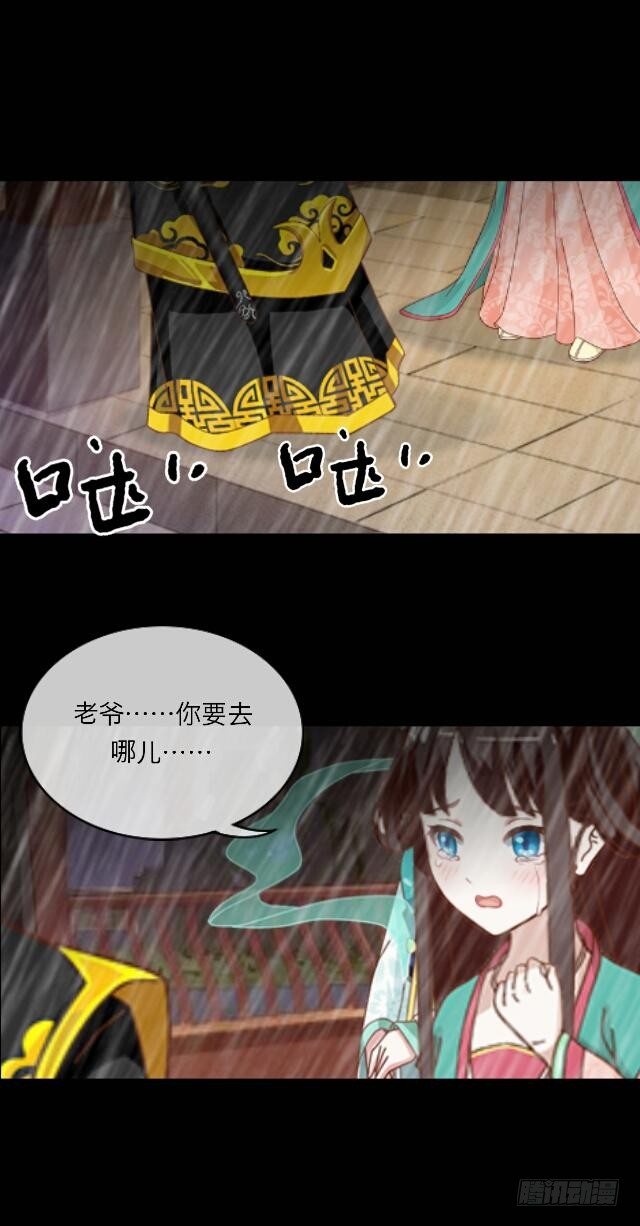 《逢时茶花落》第二十三话 落水 第2页