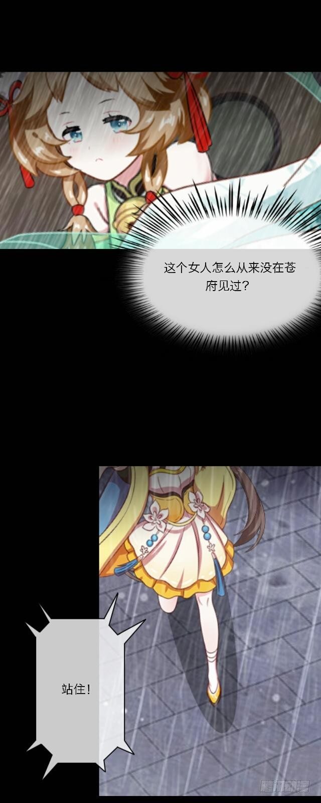 《逢时茶花落》第二十三话 落水 第31页