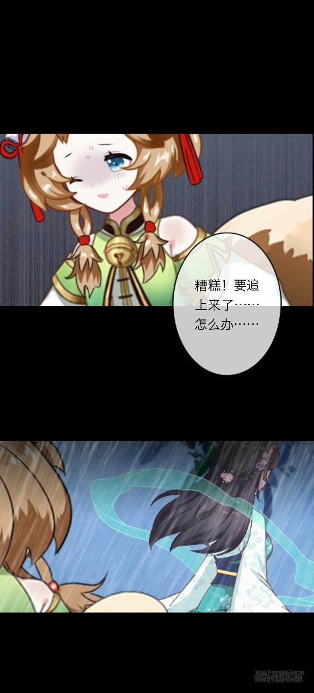 《逢时茶花落》第二十三话 落水 第32页