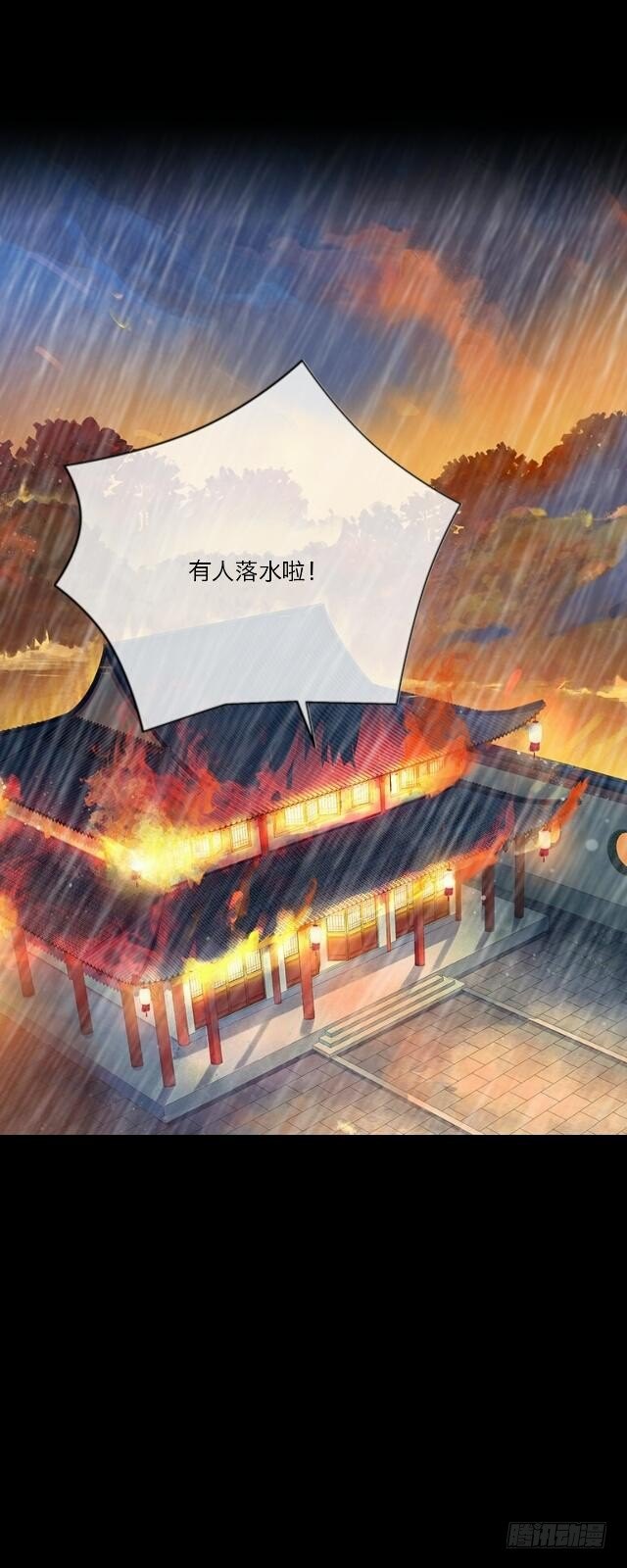 《逢时茶花落》第二十三话 落水 第34页