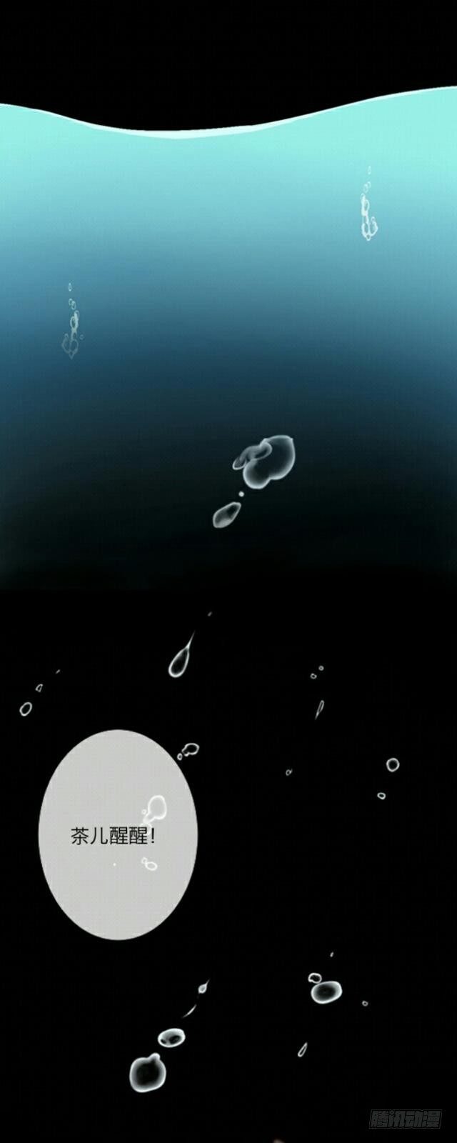 《逢时茶花落》第二十三话 落水 第35页