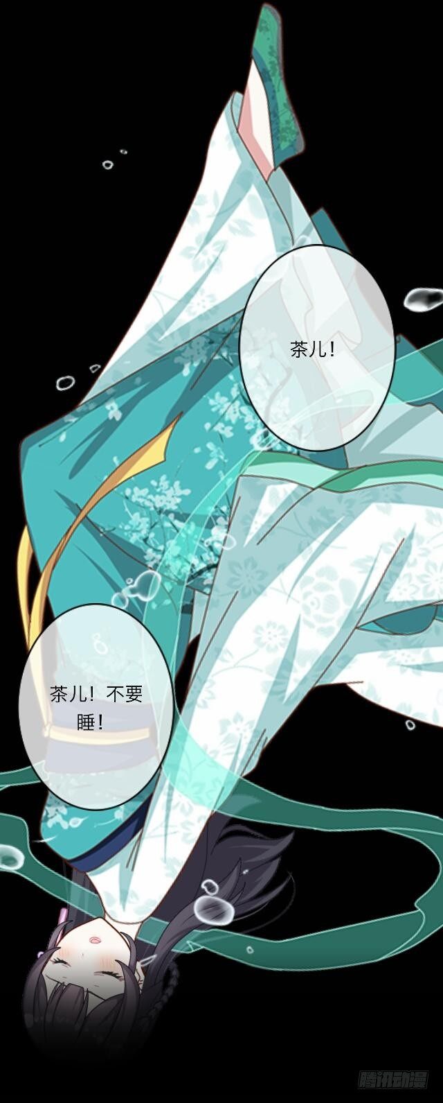 《逢时茶花落》第二十三话 落水 第36页