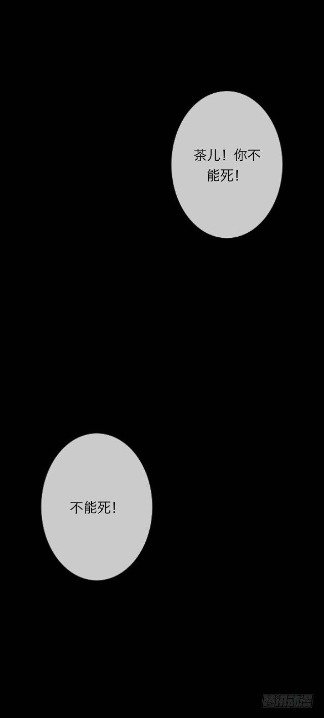 《逢时茶花落》第二十三话 落水 第37页