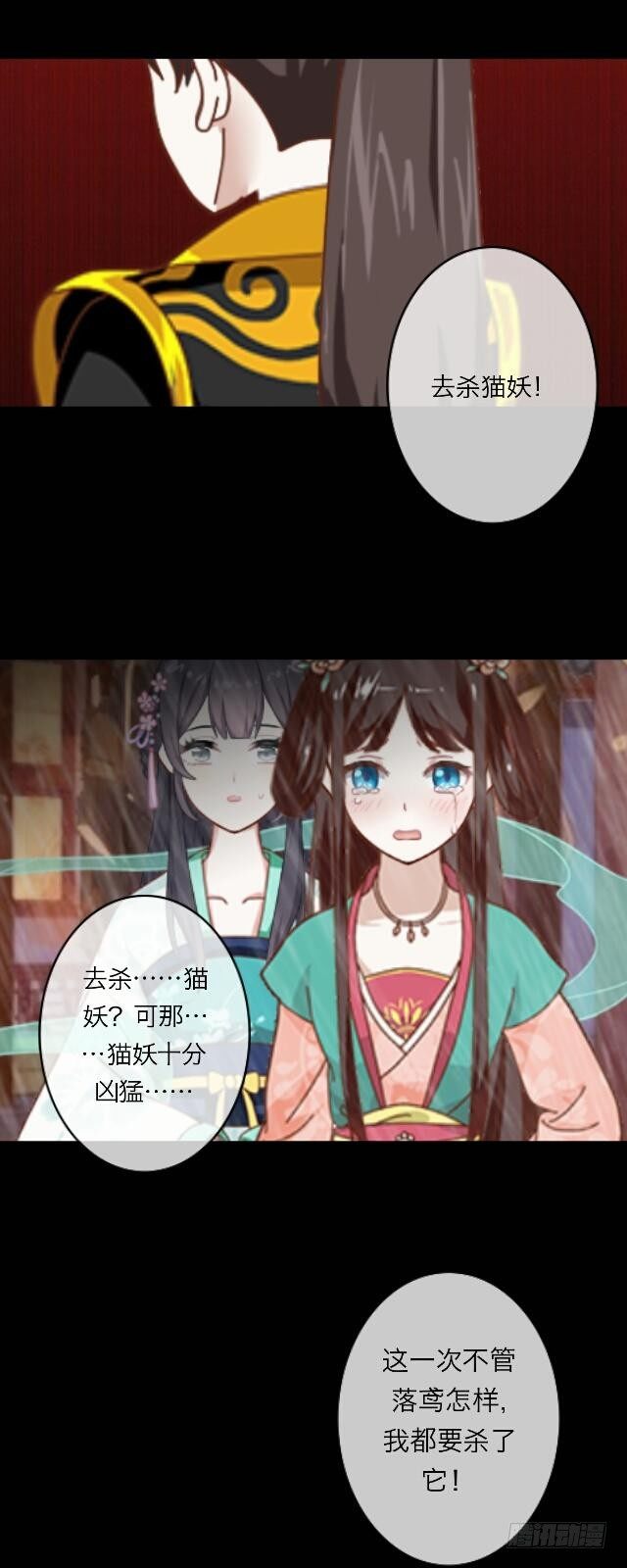 《逢时茶花落》第二十三话 落水 第3页