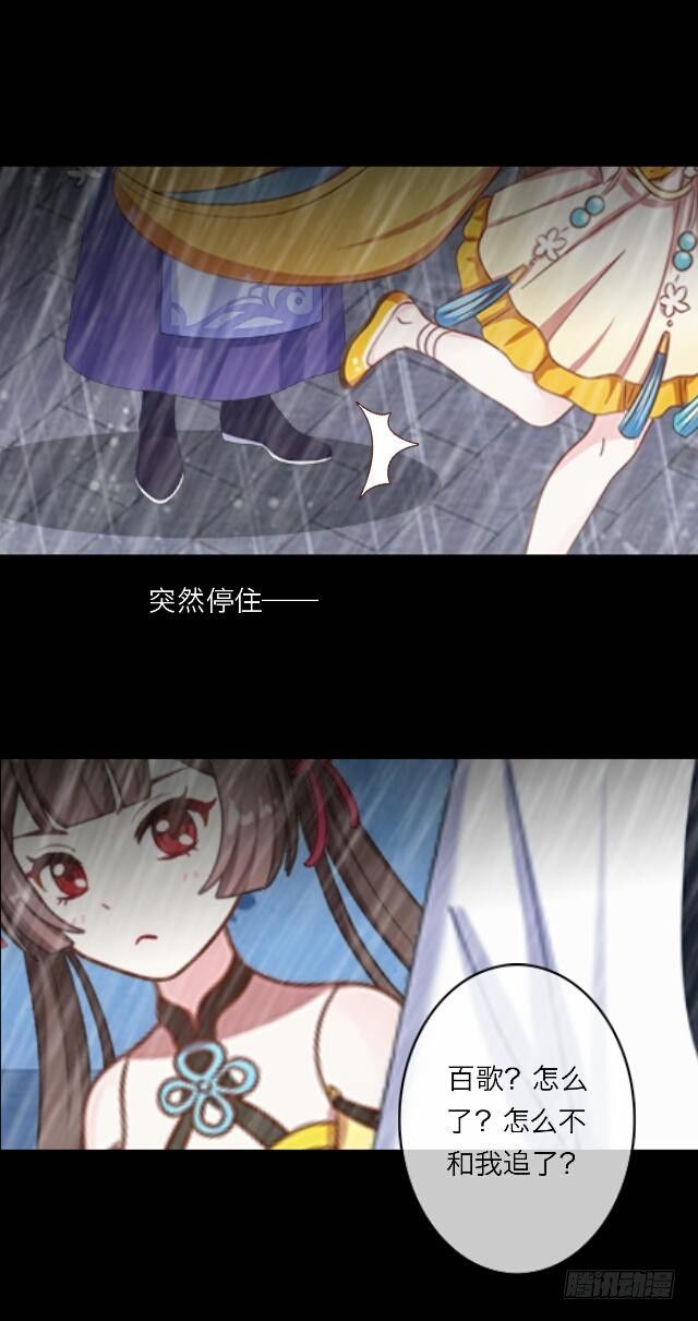 《逢时茶花落》第二十三话 落水 第43页