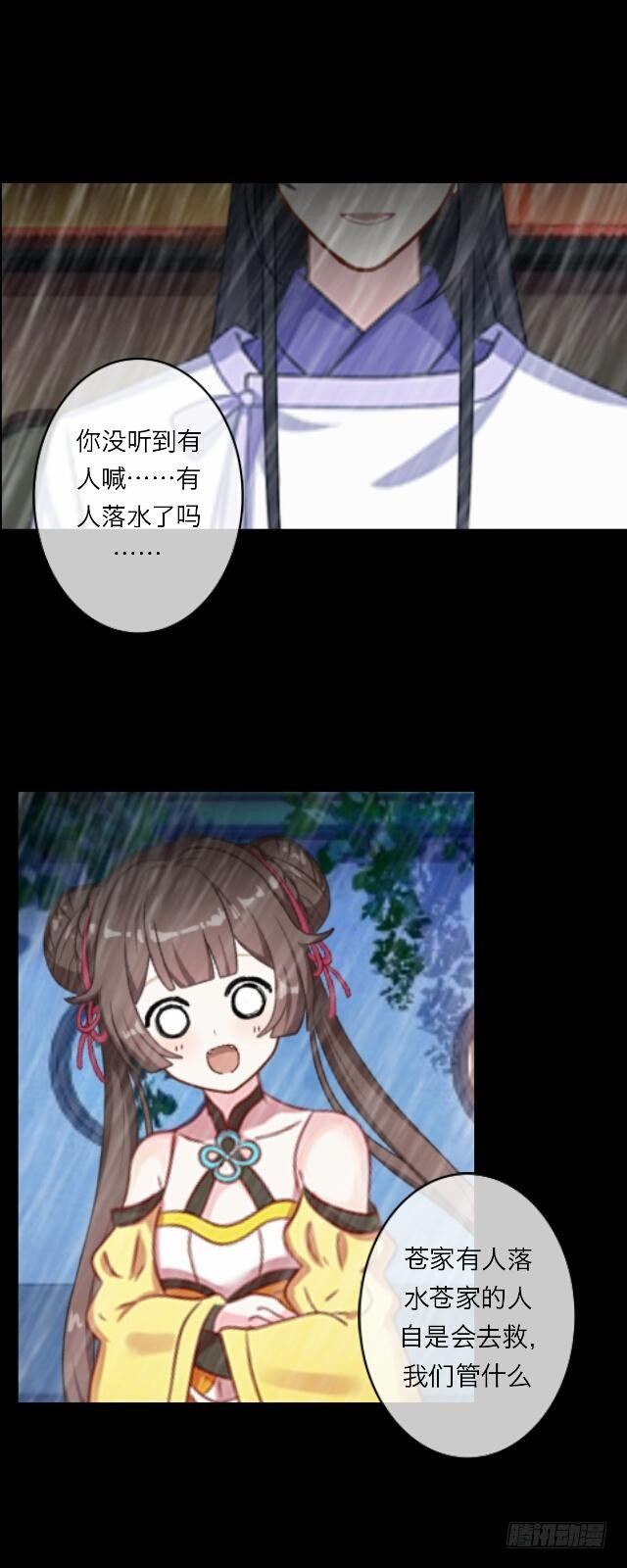 《逢时茶花落》第二十三话 落水 第44页