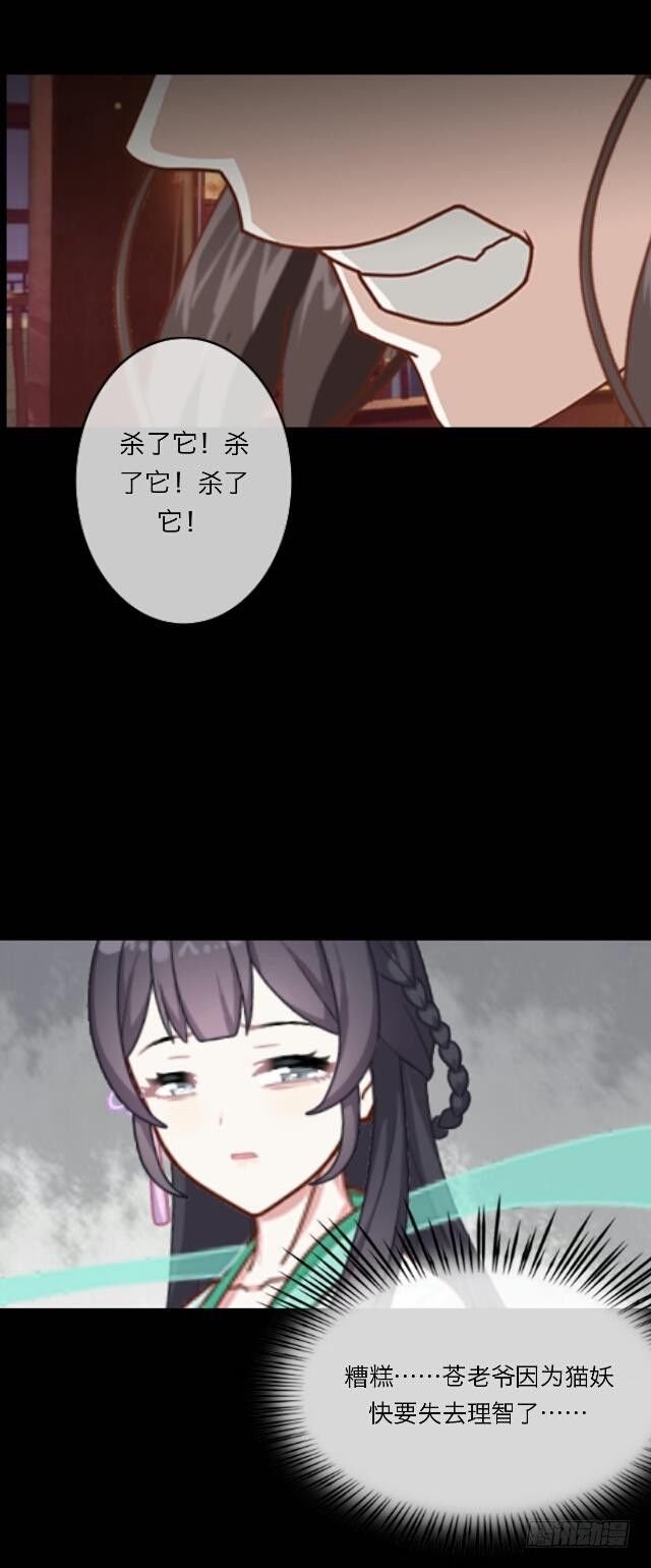 《逢时茶花落》第二十三话 落水 第4页