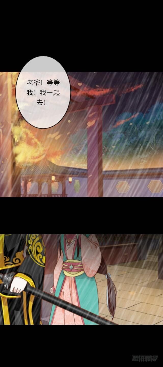 《逢时茶花落》第二十三话 落水 第5页