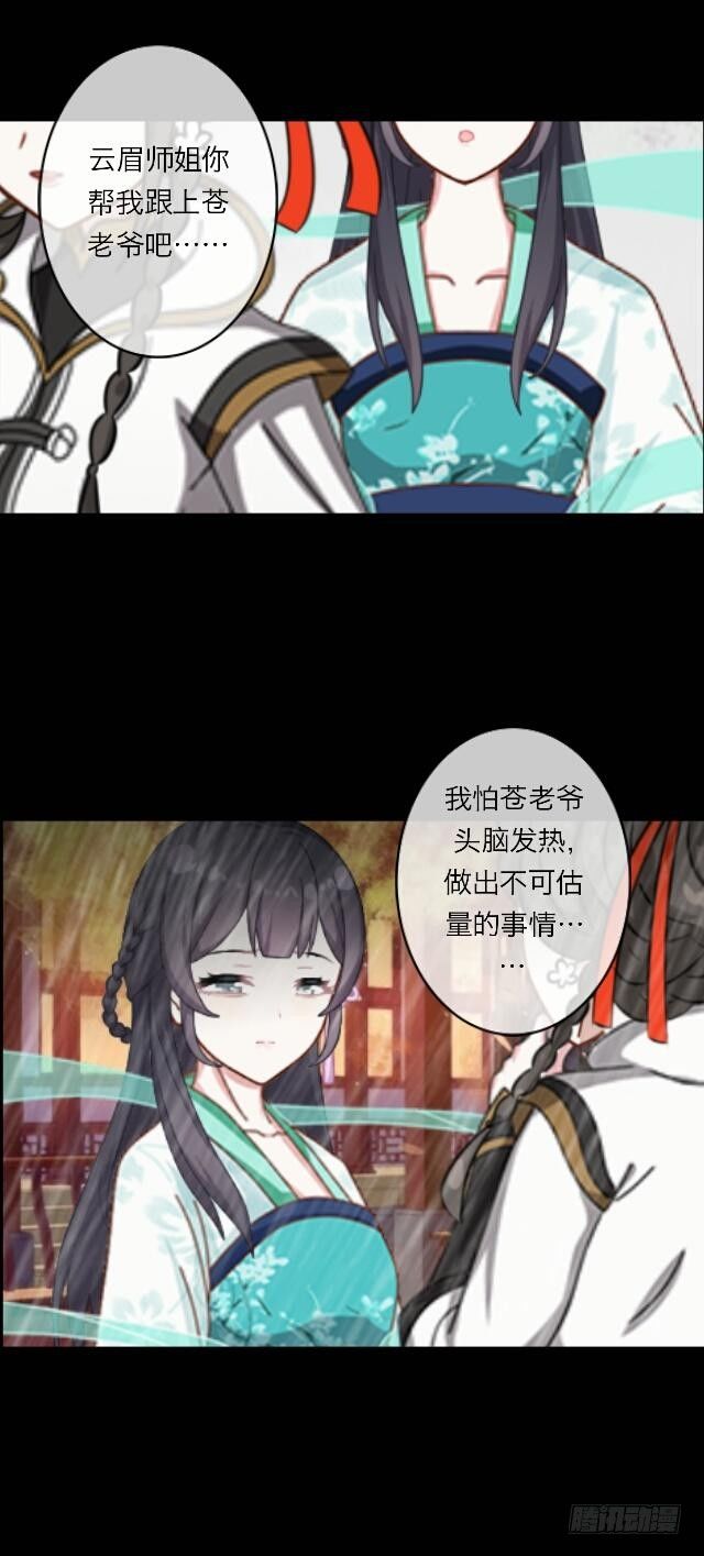《逢时茶花落》第二十三话 落水 第6页