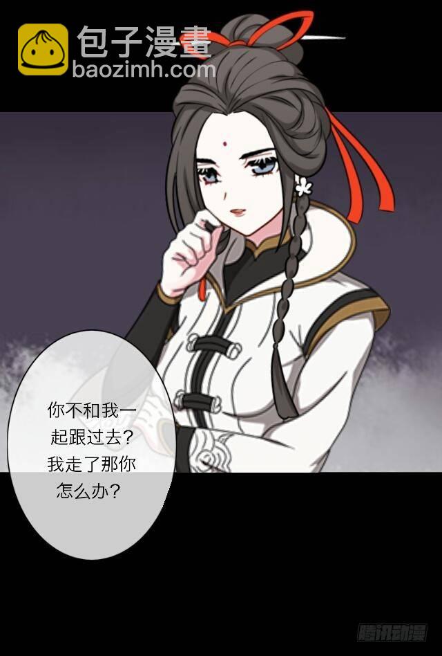 《逢时茶花落》第二十三话 落水 第7页