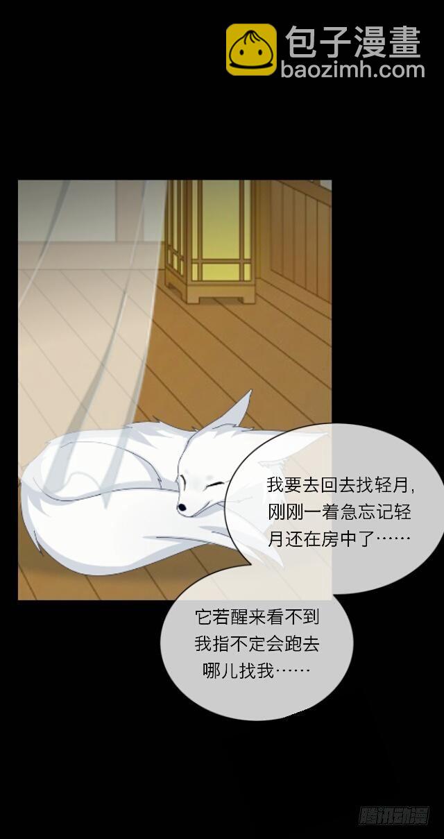 《逢时茶花落》第二十三话 落水 第8页