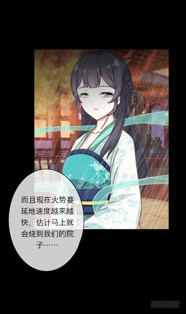 《逢时茶花落》第二十三话 落水 第9页