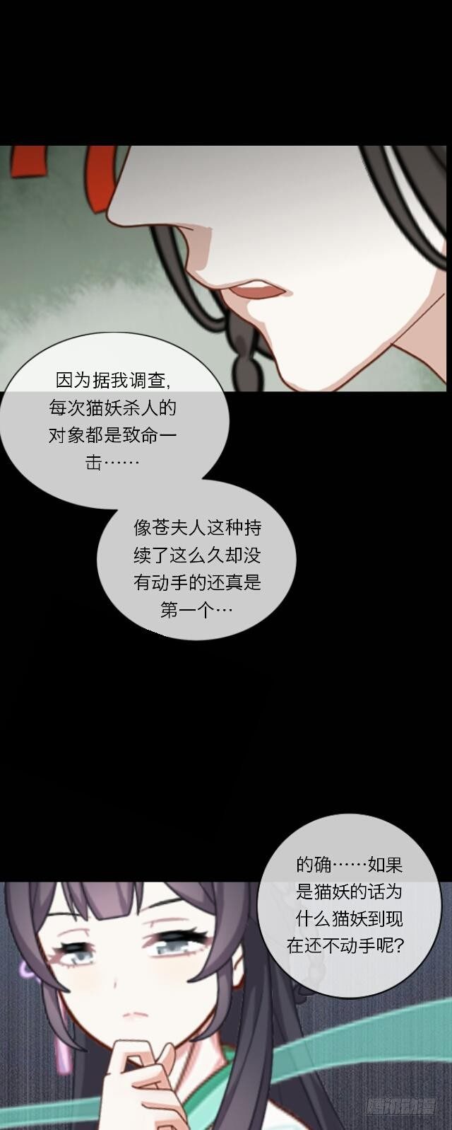 《逢时茶花落》第二十二话 袭击 第10页