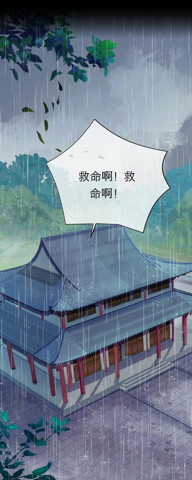 《逢时茶花落》第二十二话 袭击 第12页