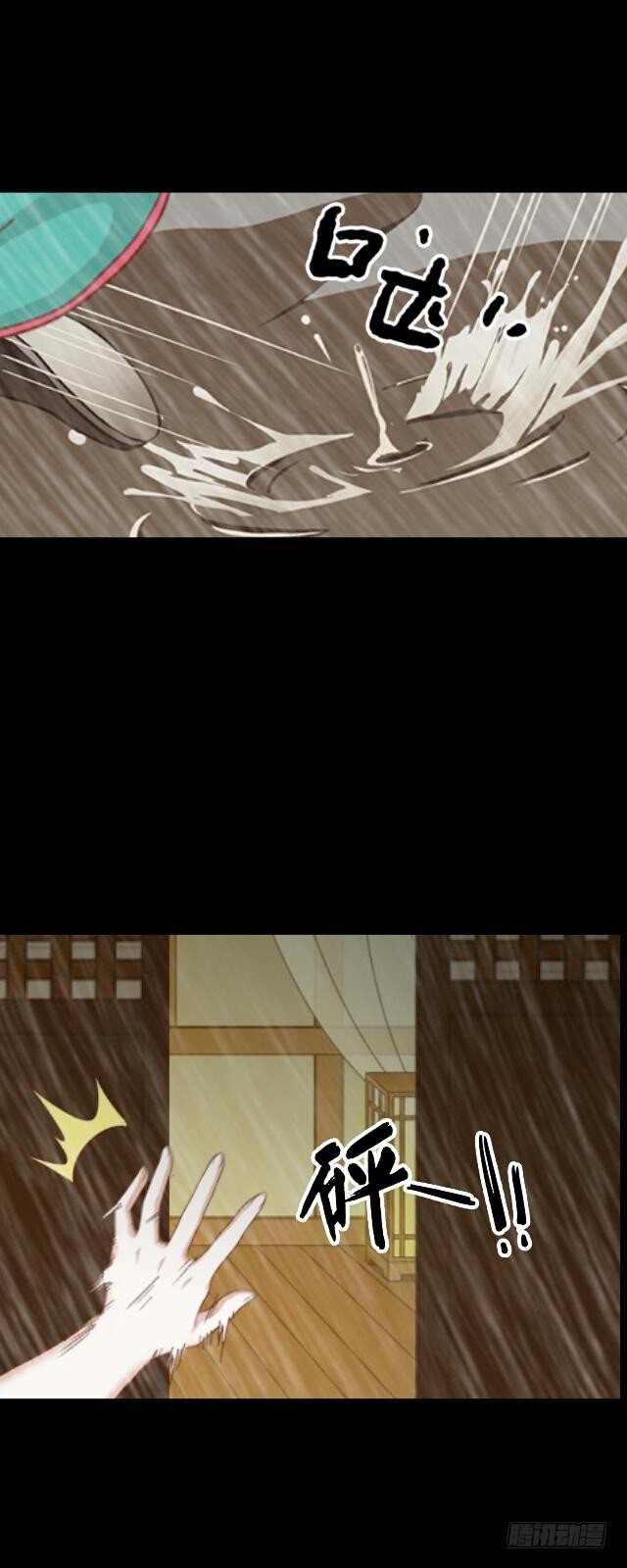 《逢时茶花落》第二十二话 袭击 第13页