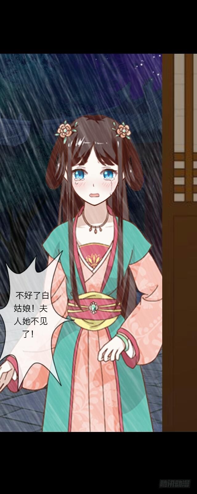 《逢时茶花落》第二十二话 袭击 第14页