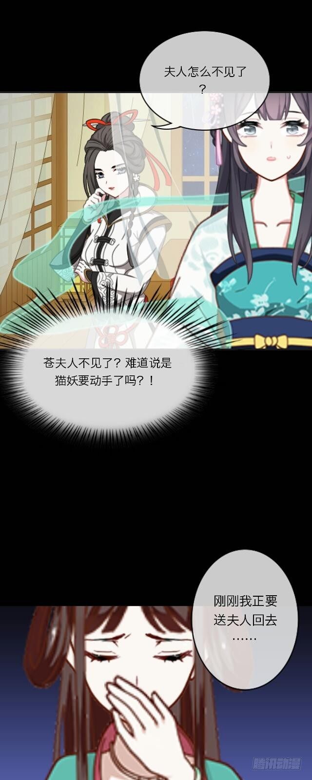 《逢时茶花落》第二十二话 袭击 第15页