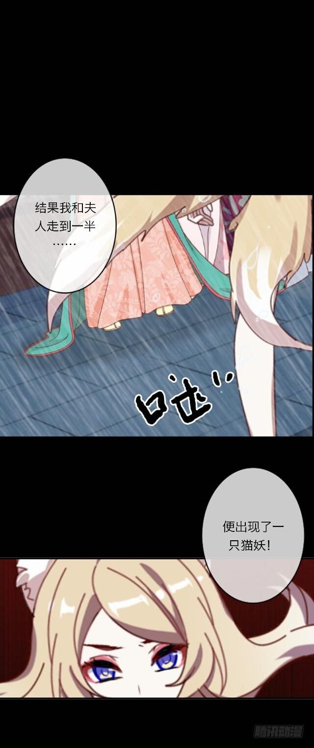 《逢时茶花落》第二十二话 袭击 第16页