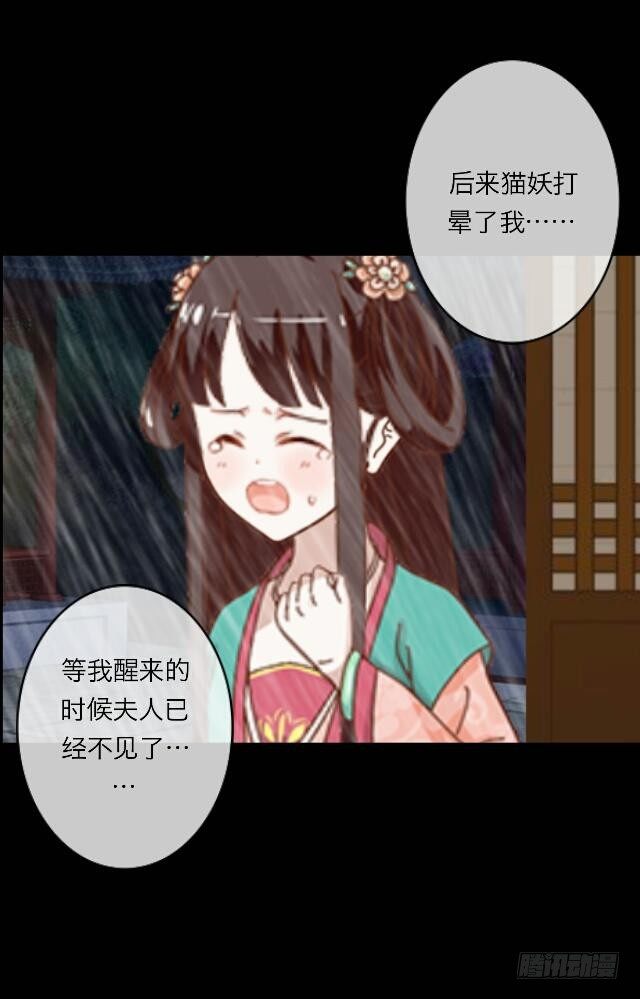 《逢时茶花落》第二十二话 袭击 第19页