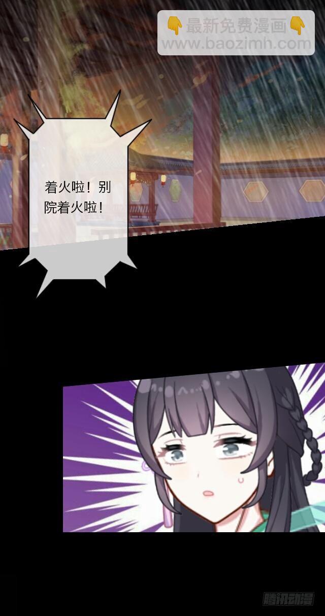 《逢时茶花落》第二十二话 袭击 第21页