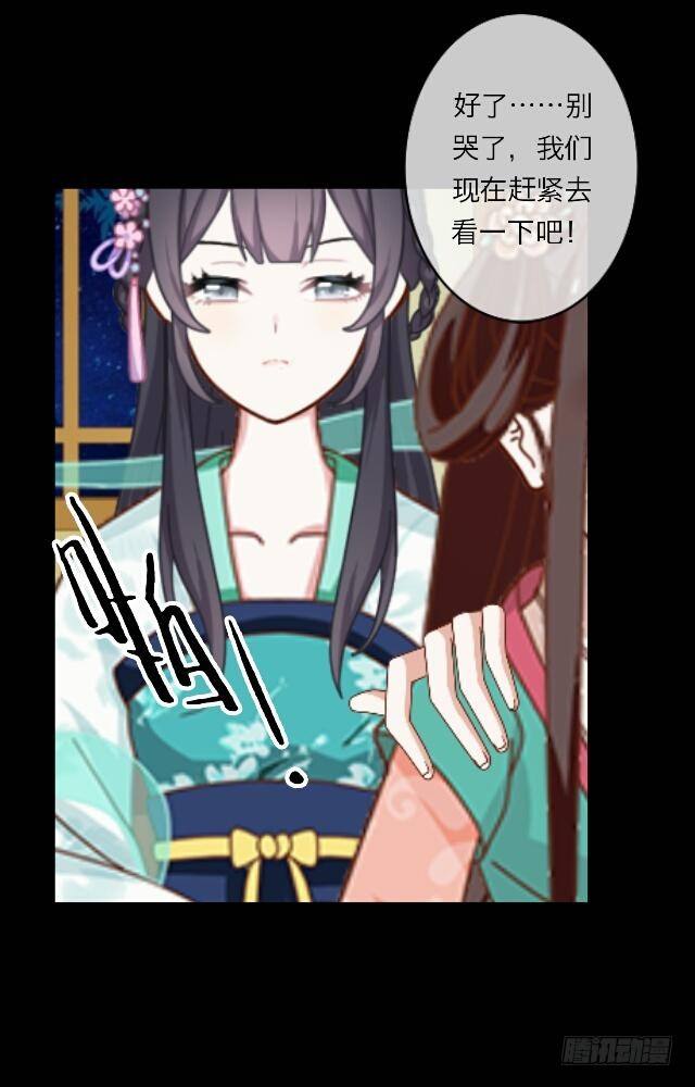 《逢时茶花落》第二十二话 袭击 第23页