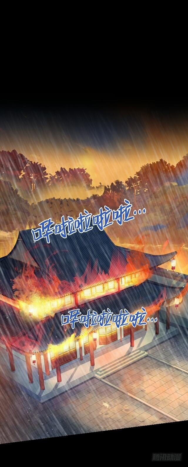 《逢时茶花落》第二十二话 袭击 第24页