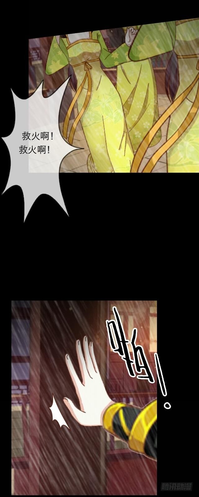 《逢时茶花落》第二十二话 袭击 第25页