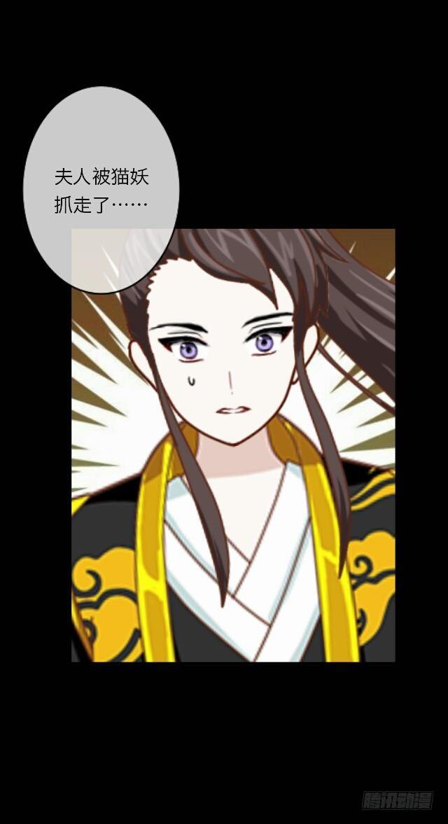 《逢时茶花落》第二十二话 袭击 第29页