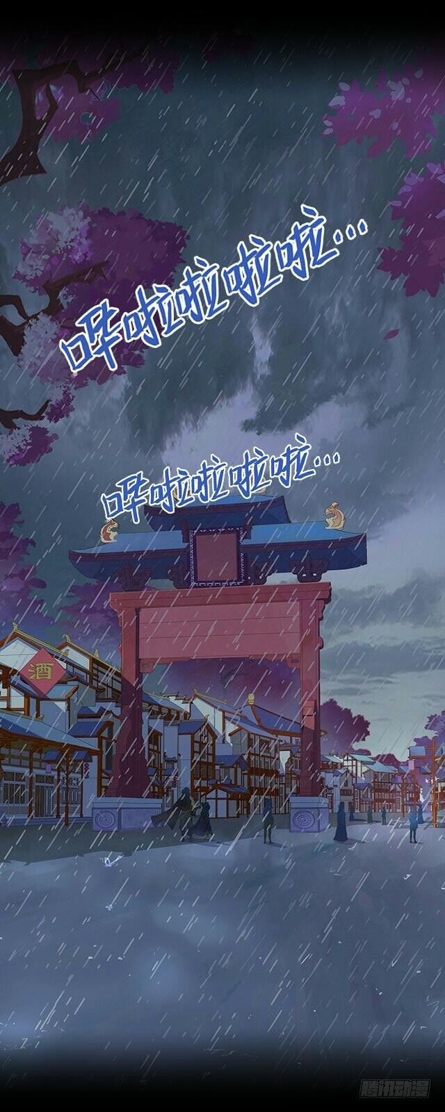 《逢时茶花落》第二十二话 袭击 第2页