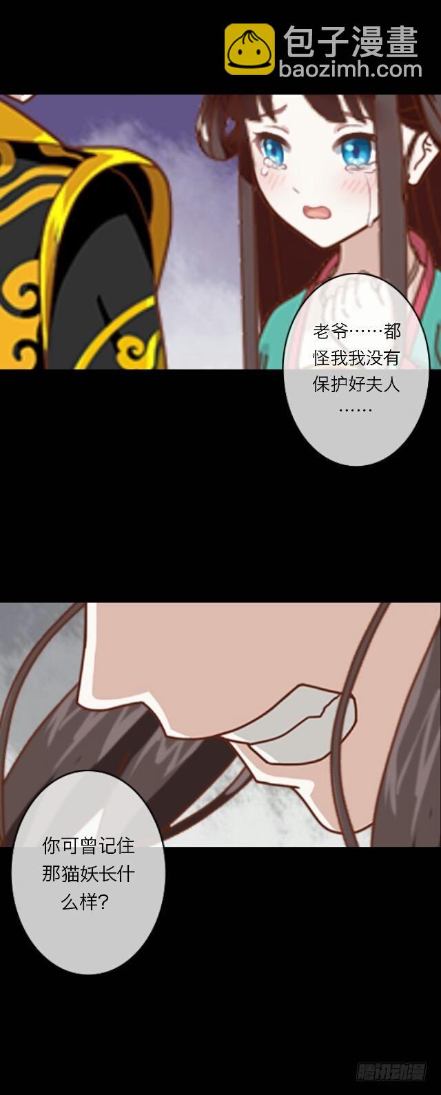 《逢时茶花落》第二十二话 袭击 第30页