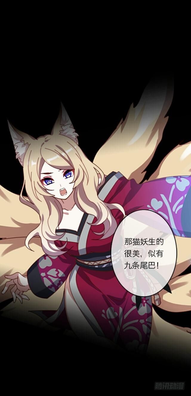 《逢时茶花落》第二十二话 袭击 第31页