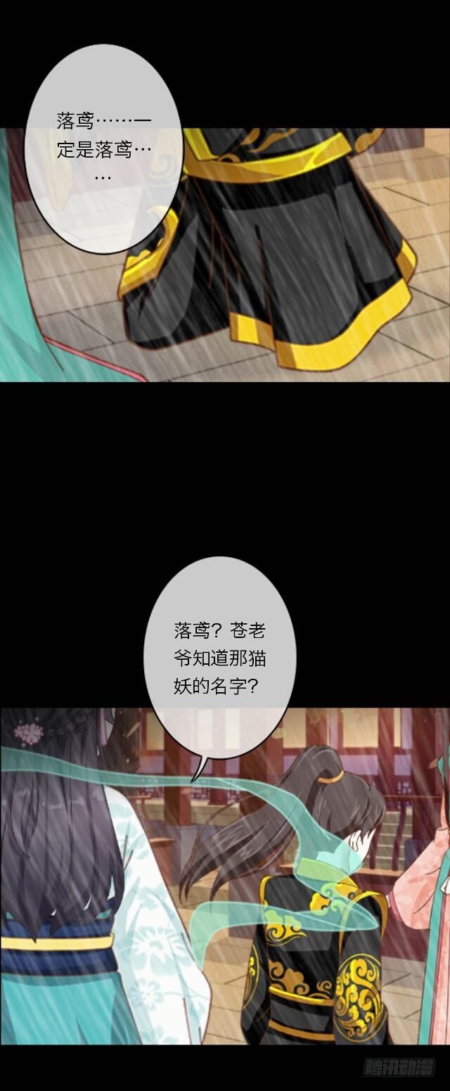 《逢时茶花落》第二十二话 袭击 第32页