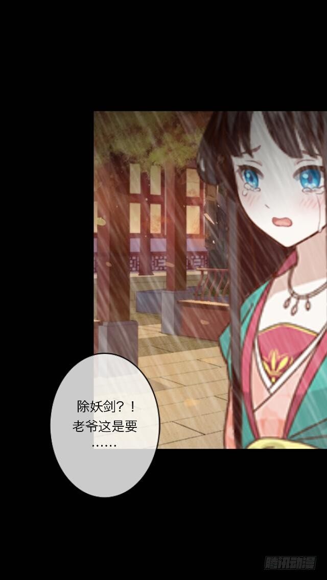 《逢时茶花落》第二十二话 袭击 第34页