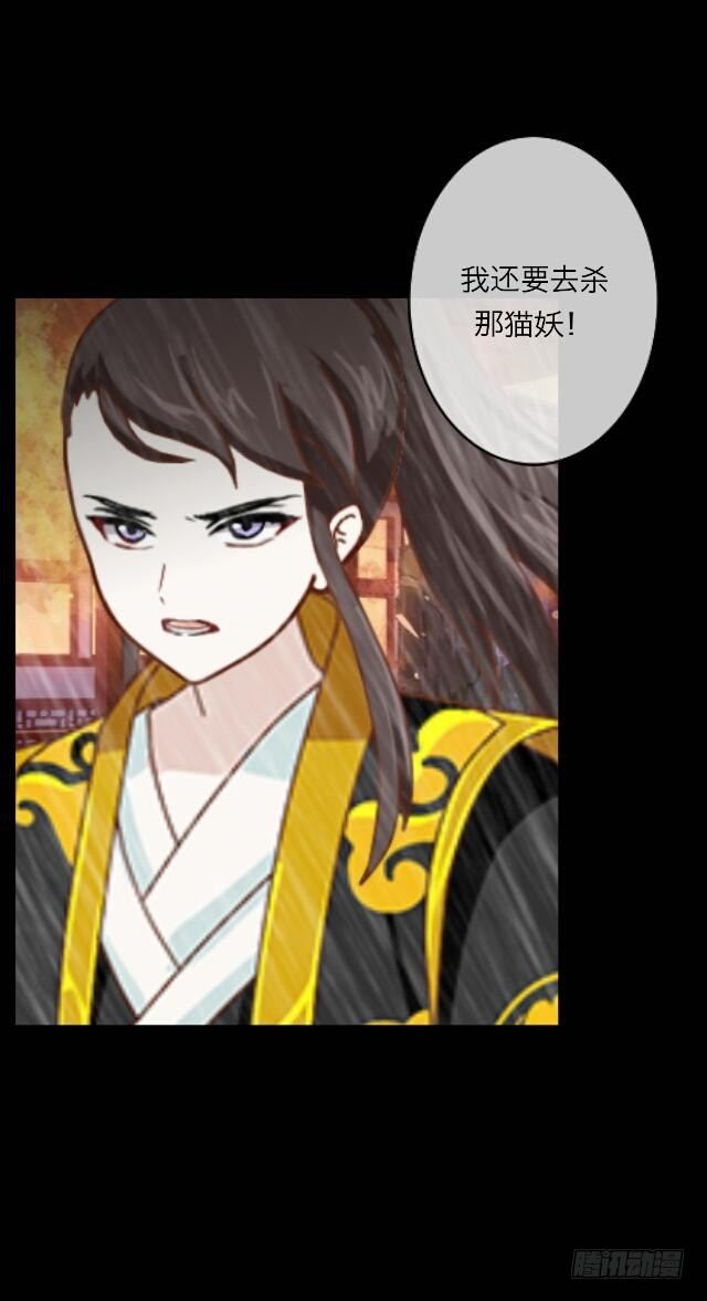《逢时茶花落》第二十二话 袭击 第35页