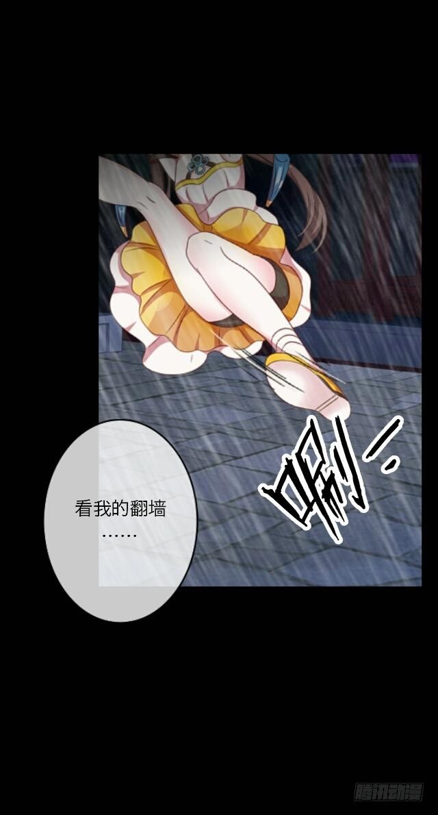 《逢时茶花落》第二十二话 袭击 第37页
