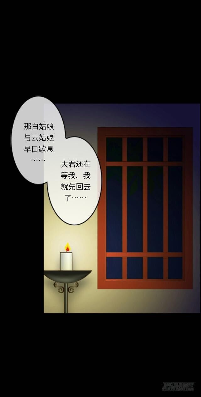 《逢时茶花落》第二十二话 袭击 第3页