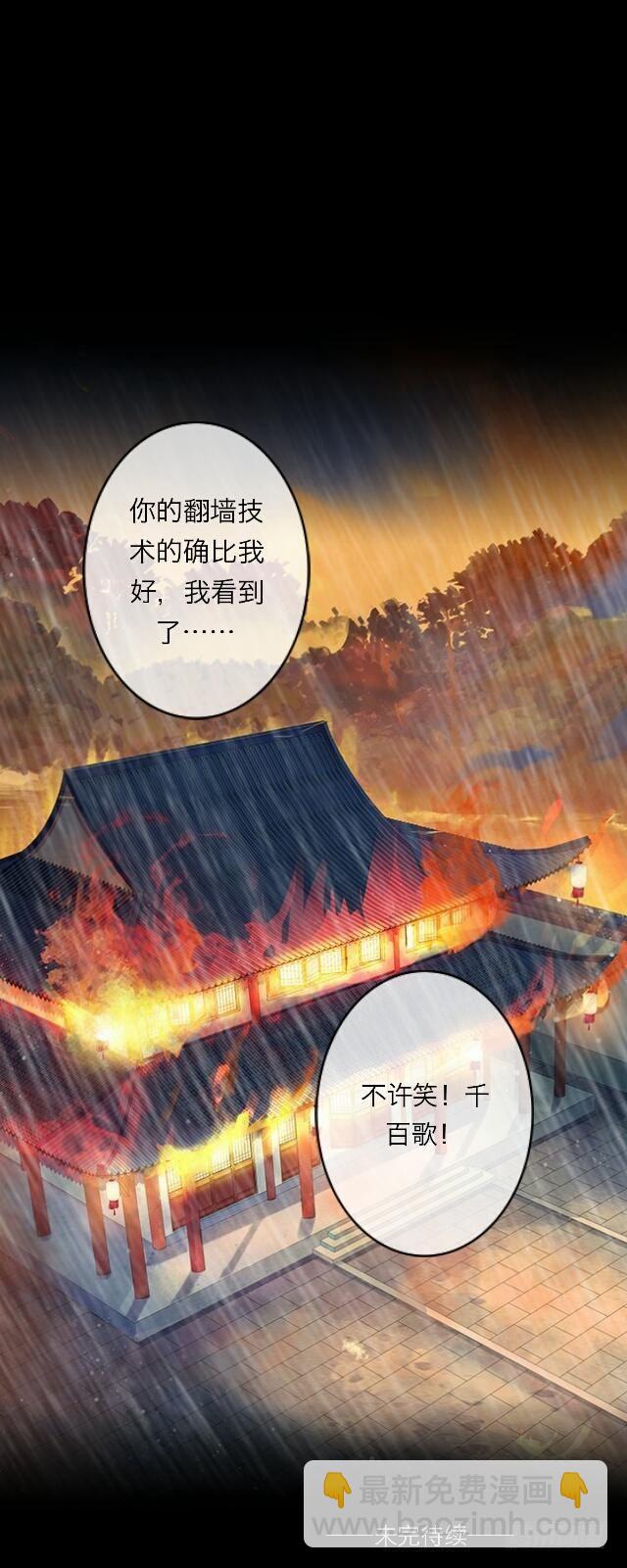 《逢时茶花落》第二十二话 袭击 第41页