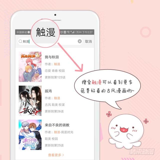 《逢时茶花落》第二十二话 袭击 第42页