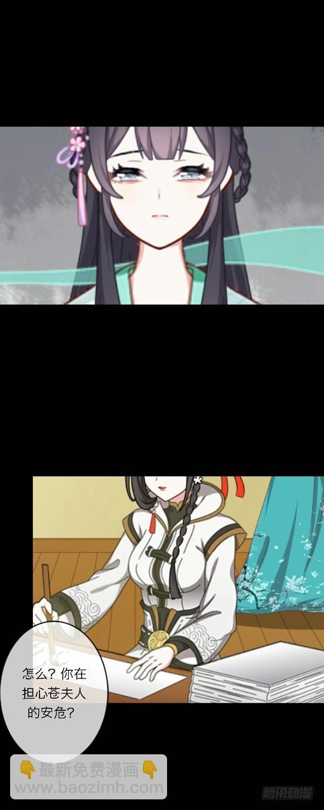 《逢时茶花落》第二十二话 袭击 第5页