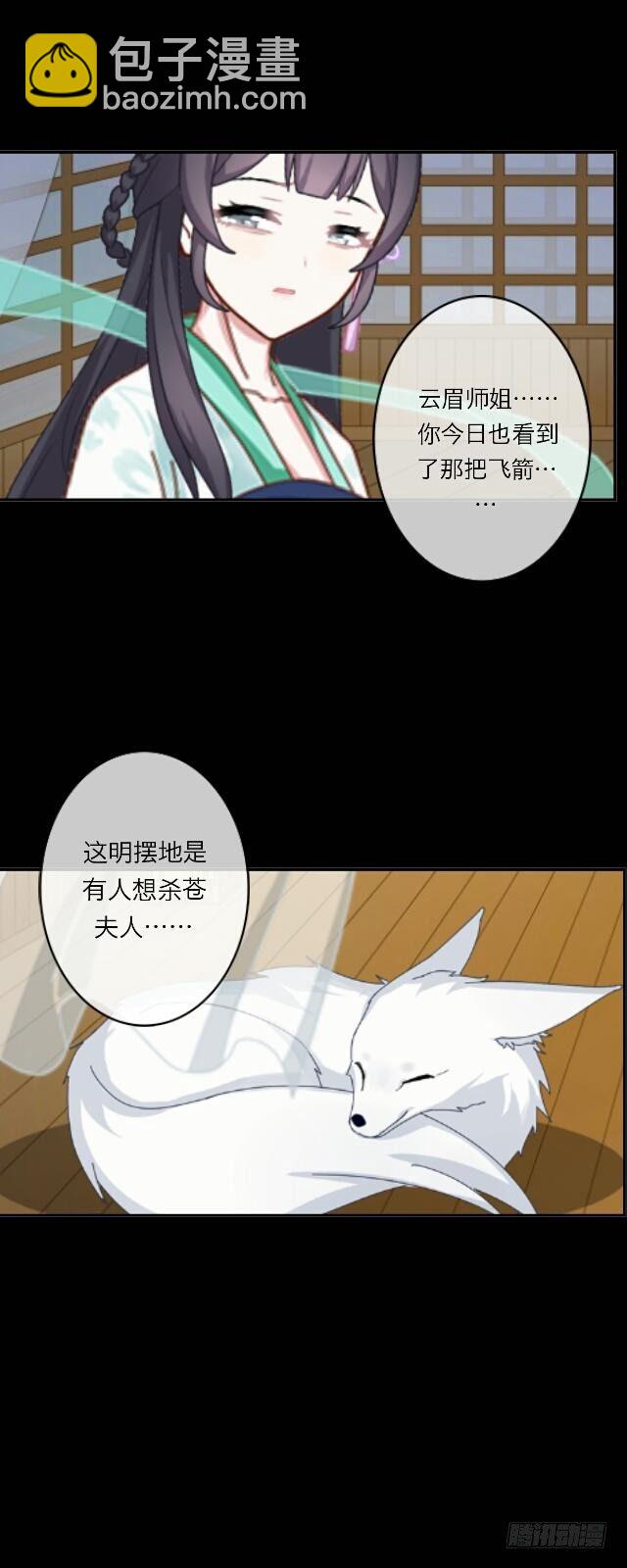 《逢时茶花落》第二十二话 袭击 第6页