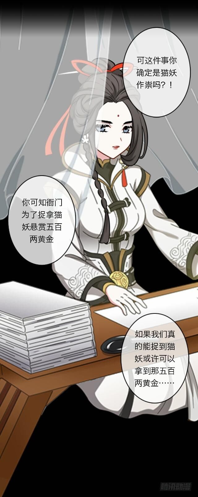《逢时茶花落》第二十二话 袭击 第7页