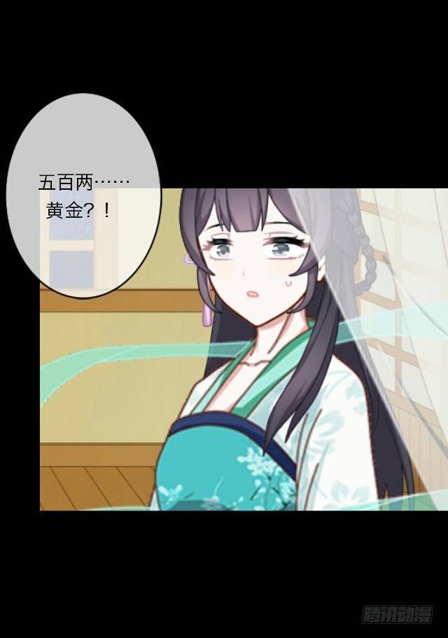 《逢时茶花落》第二十二话 袭击 第8页