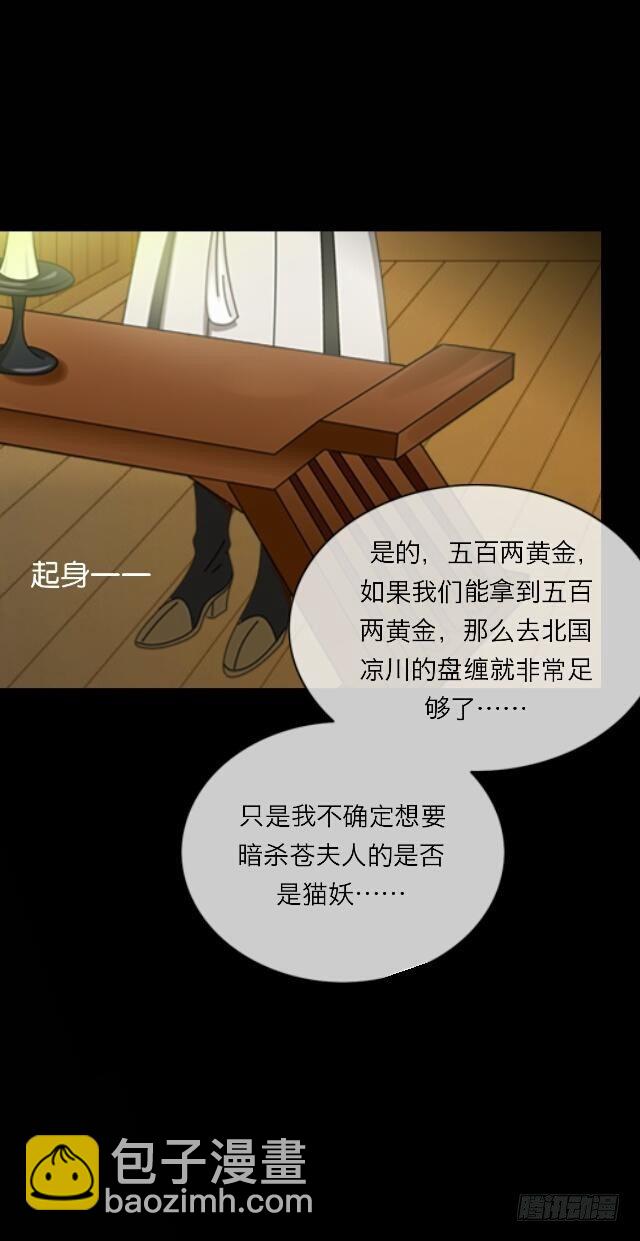 《逢时茶花落》第二十二话 袭击 第9页