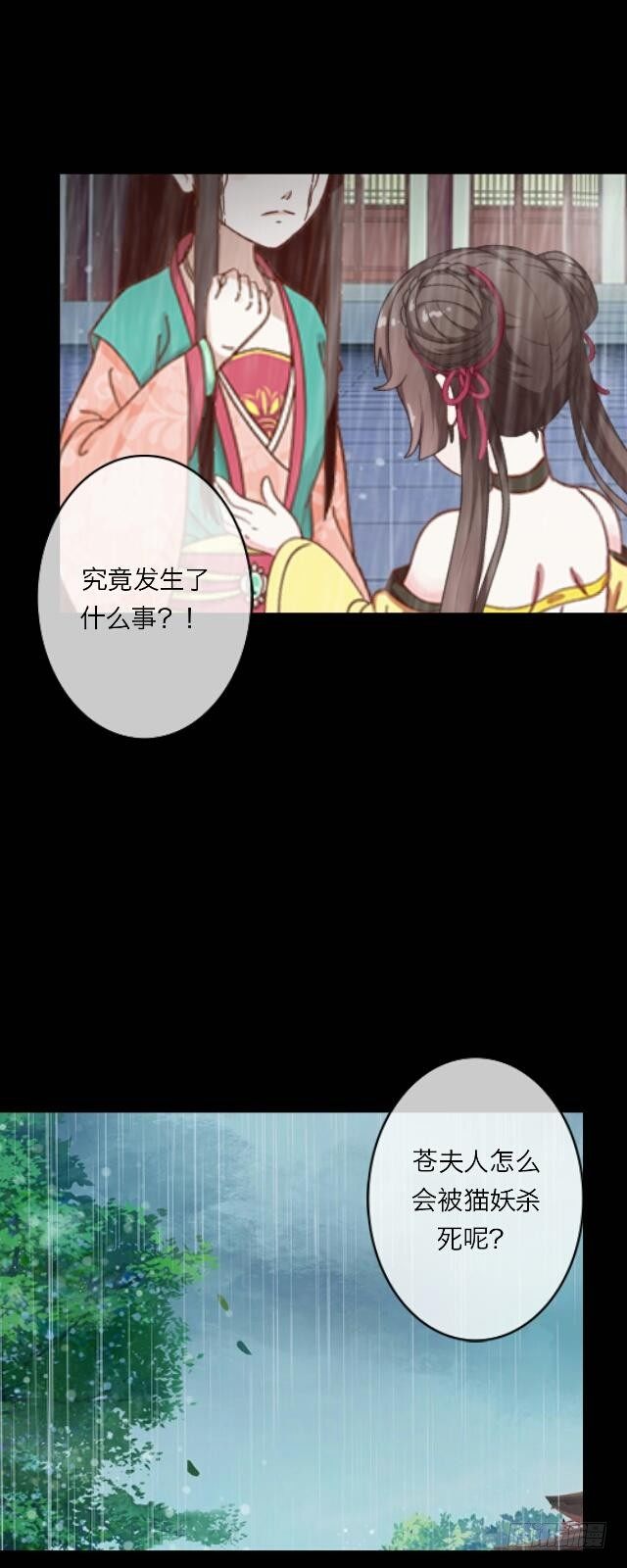 《逢时茶花落》第二十五话 报仇 第10页