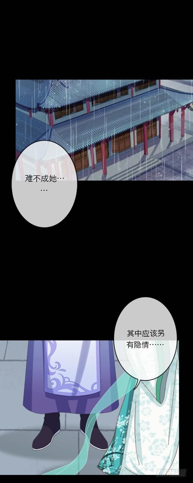 《逢时茶花落》第二十五话 报仇 第11页