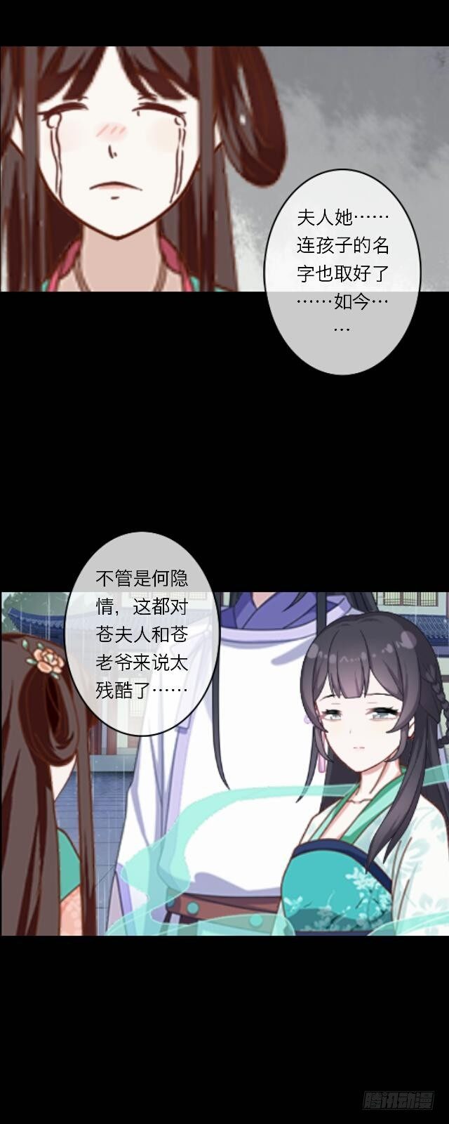 《逢时茶花落》第二十五话 报仇 第14页