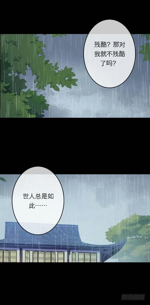 《逢时茶花落》第二十五话 报仇 第15页