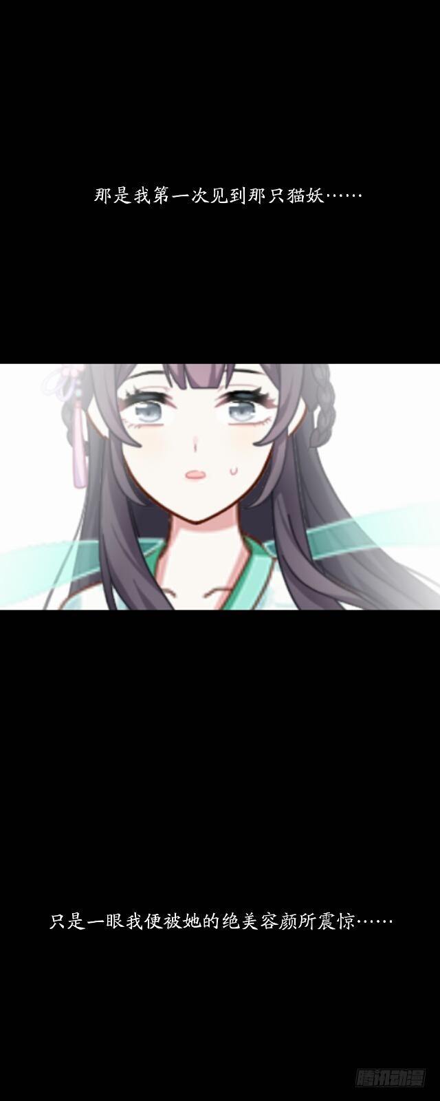 《逢时茶花落》第二十五话 报仇 第17页