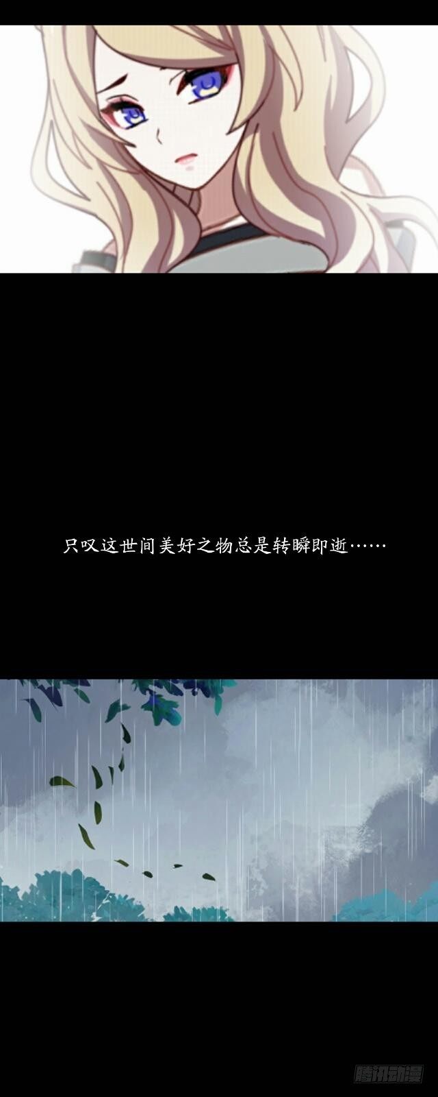 《逢时茶花落》第二十五话 报仇 第18页